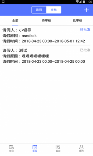 鹿邑考勤系统助手app v1.2.9下载