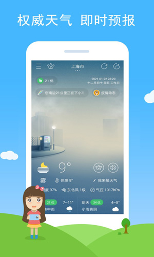 七彩天气预报推送苹果版v4.3.3下载