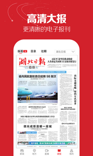 湖北日报今日头条苹果版v6.1.0下载