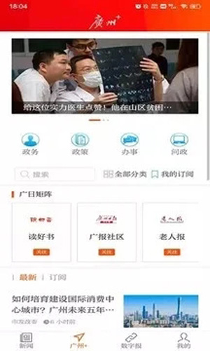 广州日报地区栏目苹果版v4.6.9下载