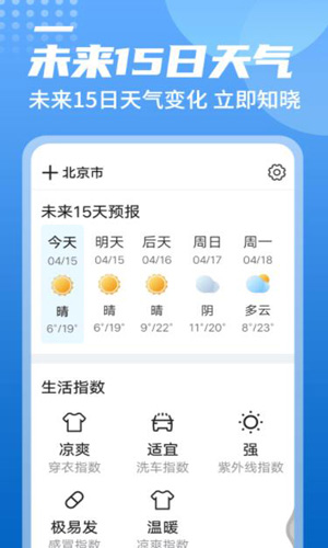 统一华夏天气免费版app预约下载