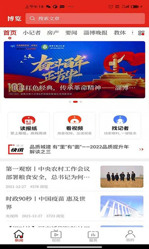 淄博日报新闻资讯苹果版v6.0.9下载