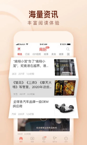 周到上海app免费下载