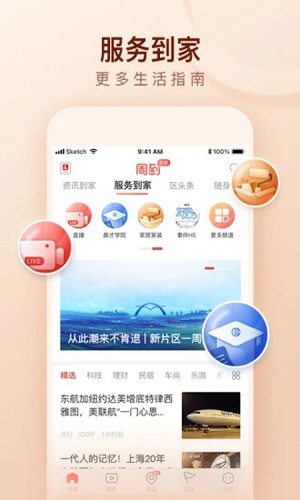 周到上海生活指南苹果版v6.10.2下载