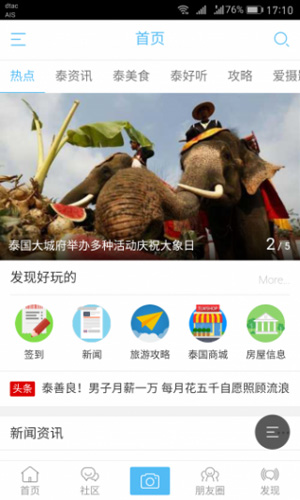 泰联网华人阅读最新版v4.2下载