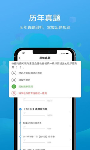 莘知教师最新版app下载
