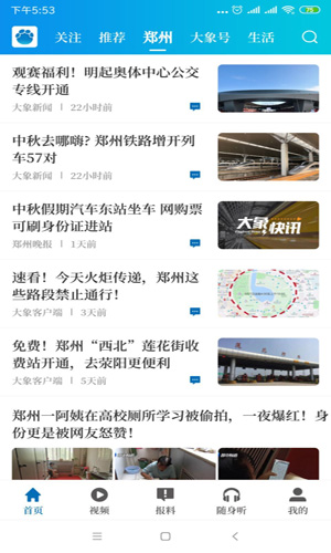 河南大象新闻app最新版