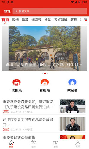 博览新闻综合服务手机版v6.0.4下载