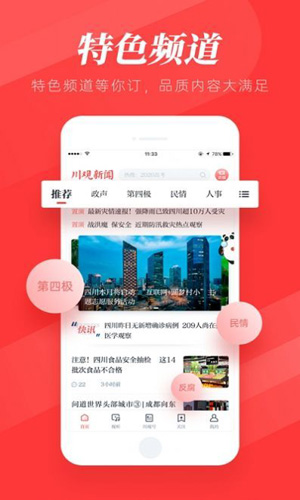 川观新闻app下载手机版