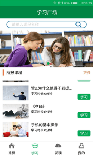 广州终身学习苹果app下载