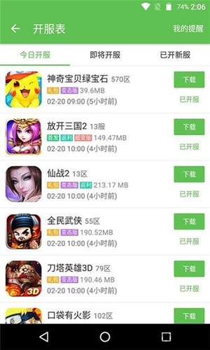 侠咪游戏免费版App预约下载
