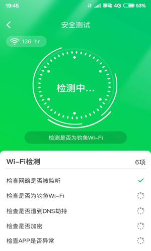火速WIFI大师app手机版下载