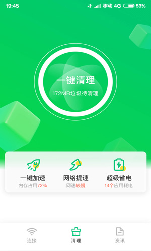 火速WIFI大师app手机版下载