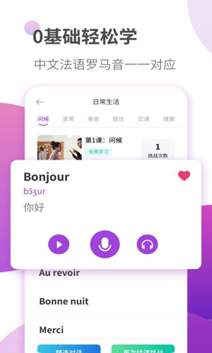 法语学习零基础苹果版v1.0.1下载