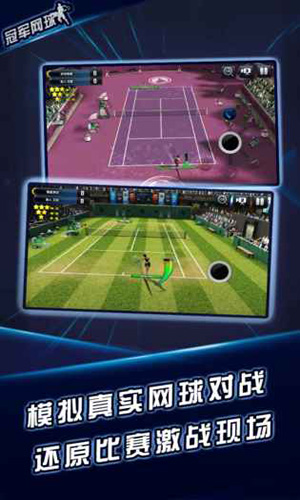 冠军网球中文版最新下载