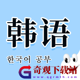 韩语入门发音学习教程