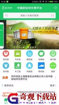 中国胶粘剂交易平台