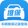 车辆维保记录查询app免费最新版