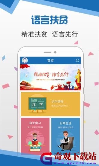 语言扶贫普通话,国家语言扶贫普通话标语app最新版