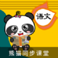 熊猫语文课堂安卓版app