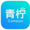 青柠智校智慧校园平台app最新版