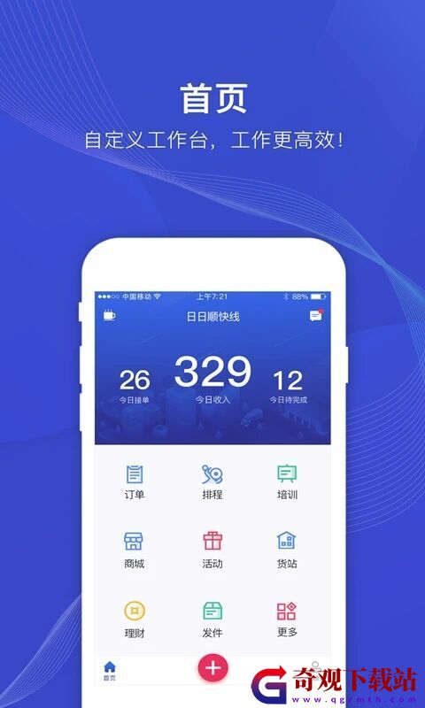 日日顺快线司机端最新版2.9.1,日日顺快线司机端最新版2.9.1