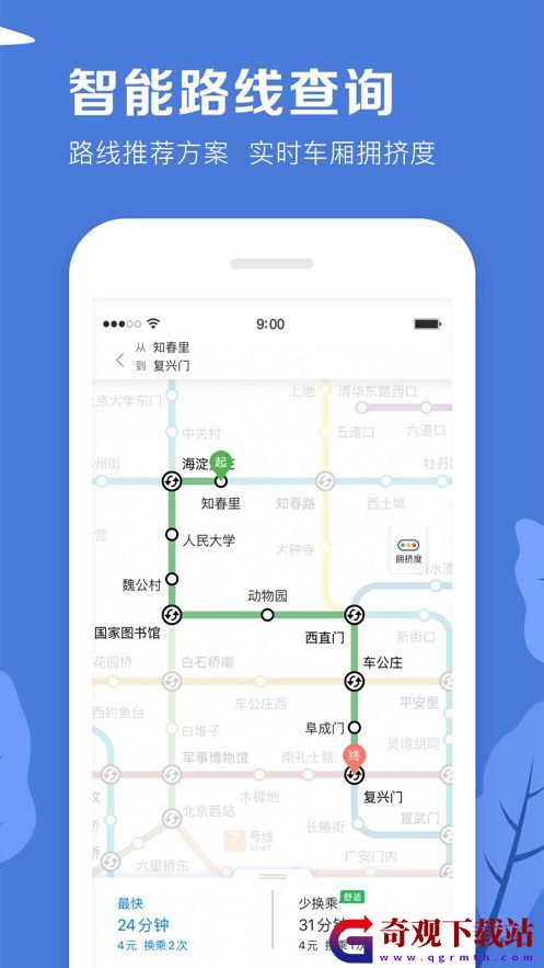 北京平安地铁志愿者v1.3.0,北京平安地铁志愿者appv1.3.0版本