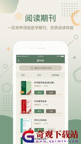中华医学期刊app,中华医学期刊网app手机版