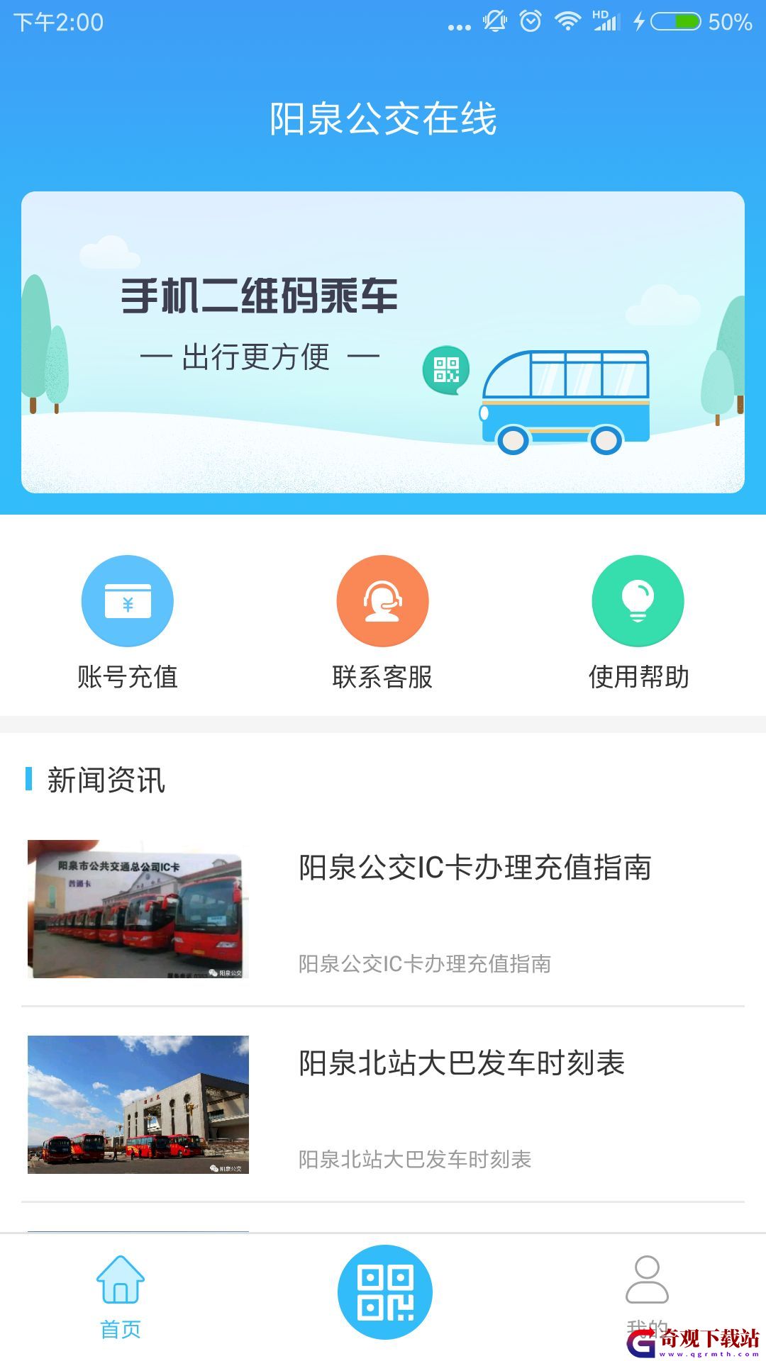 阳泉公交在线app,阳泉公交在线app最新版免费