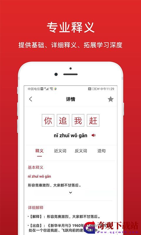 中华词典app,中华词典app手机版