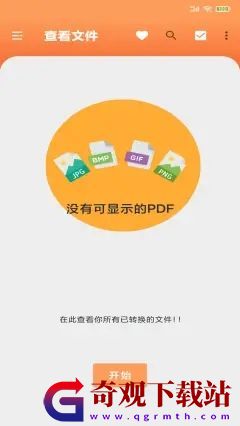 PDF转换处理软件app,PDF转换处理软件app手机版