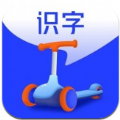 滑板车识字免费版app