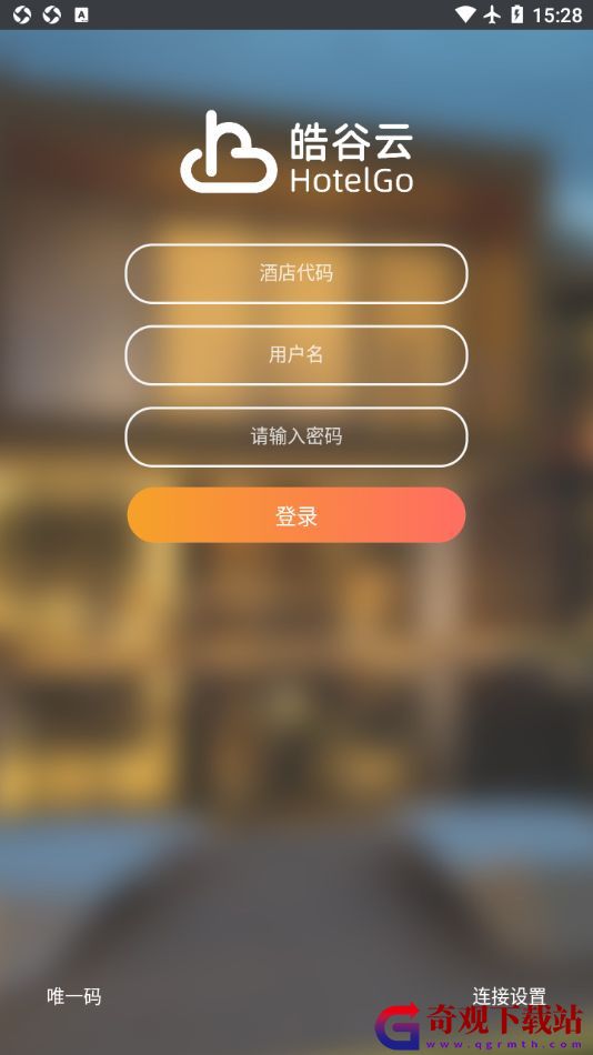 皓谷酒店管理系统app,皓谷酒店管理系统app最新版