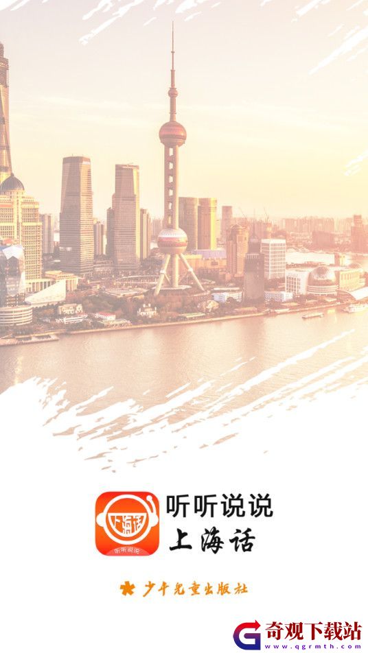 上海话听听说说app,上海话听听说说app免费版最新