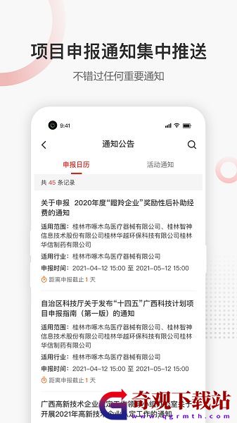 桂林高新企服app,桂林高新企服移动办公app管理端