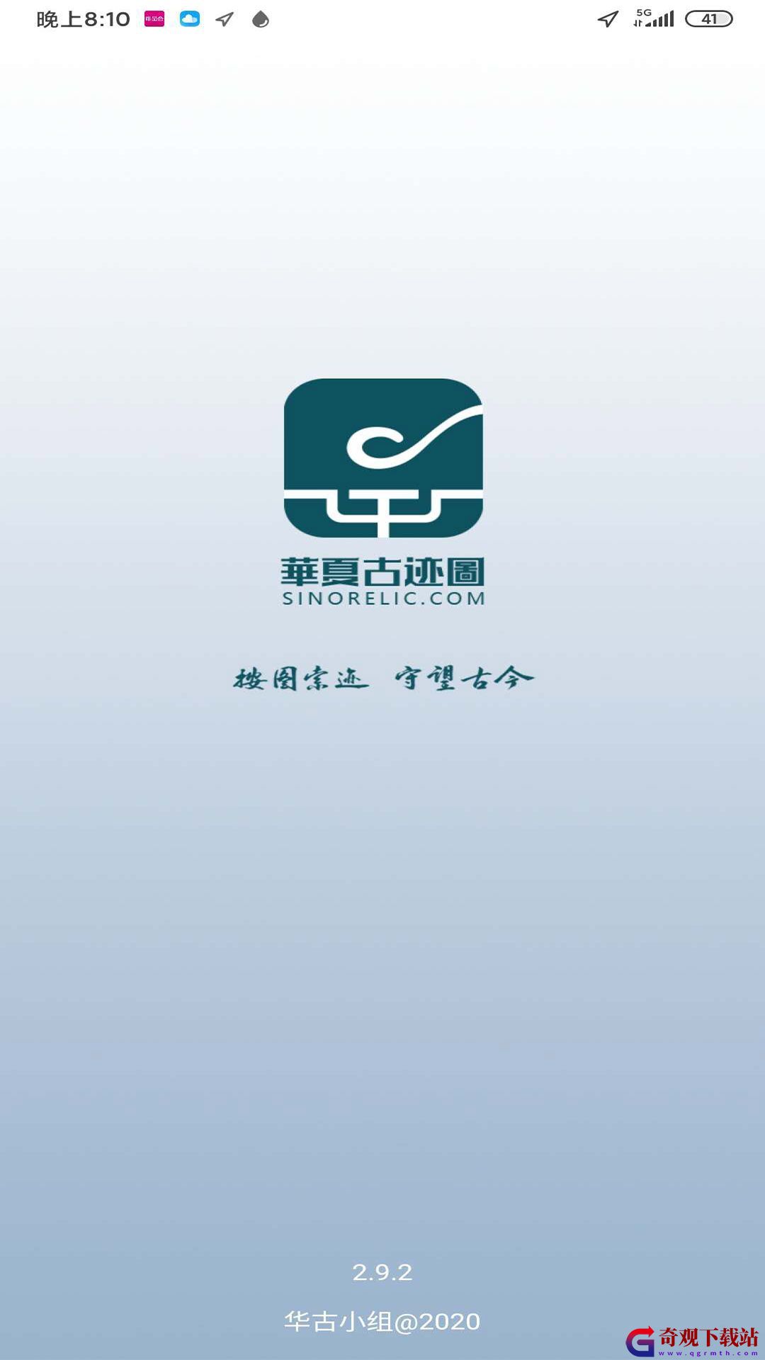 华夏古迹图app,华夏古迹图app手机版2022