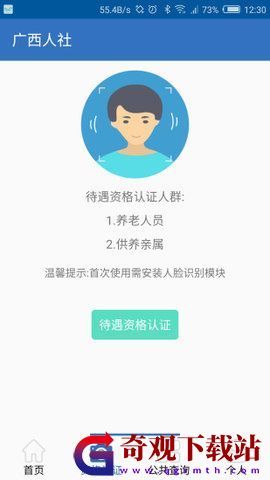 广西数字人社app,广西数字人社app手机版