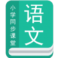 小学语文同步辅导app免费软件苹果版