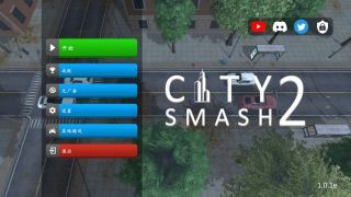 城市粉碎模拟器2中文版