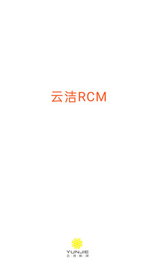 云洁RCM app