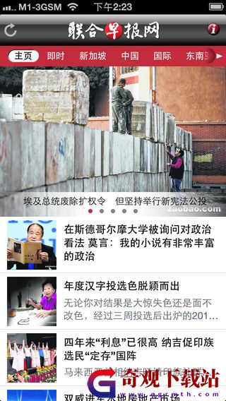 新加坡联合早报中文版