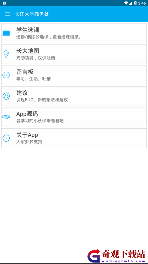 长江大学教务处app