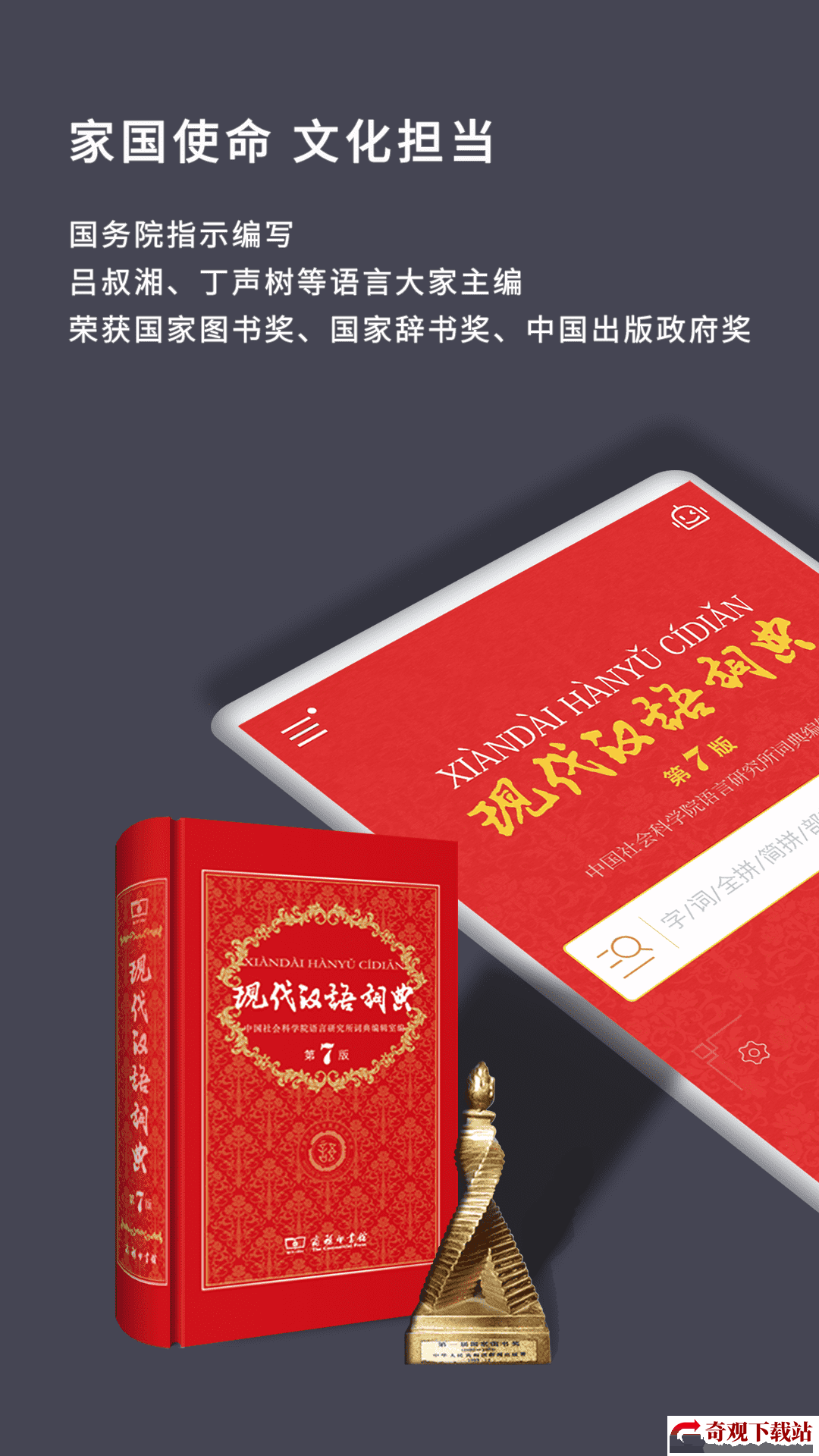 现代汉语词典第七版,现代汉语词典第七版