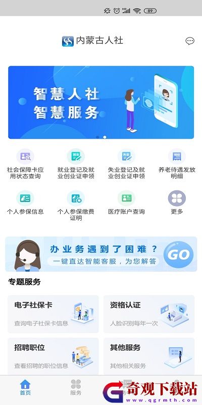 内蒙古人社app,内蒙古人社app2023