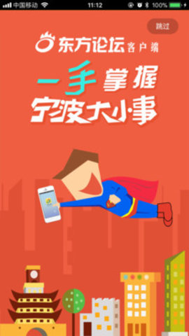 东方论坛app,宁波东方论坛手机版