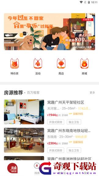 深圳窝趣公寓app,深圳窝趣公寓