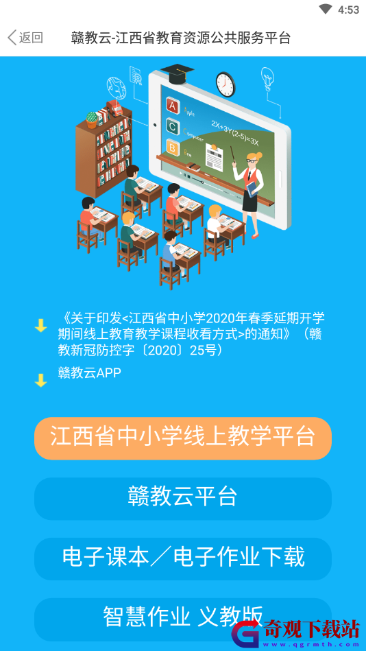 赣教云教学通app