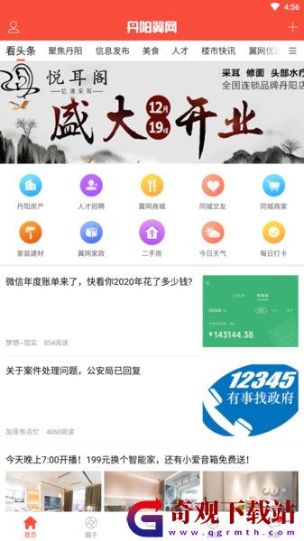 丹阳翼网app,丹阳翼网app