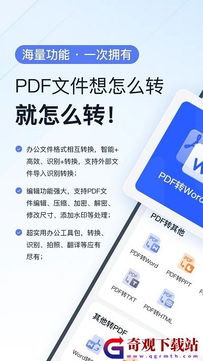 全能PDF转换助手app