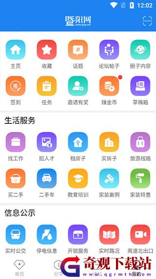 暨阳论坛app,暨阳论坛